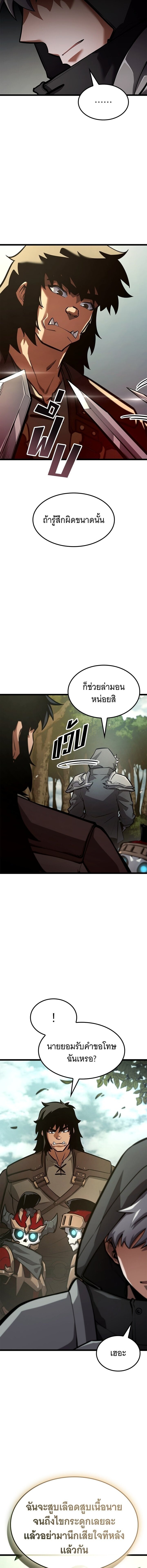 Emperor of Solo Play ราชาแห่งโซโล่เพลย์ ตอนที่ 37 page 6