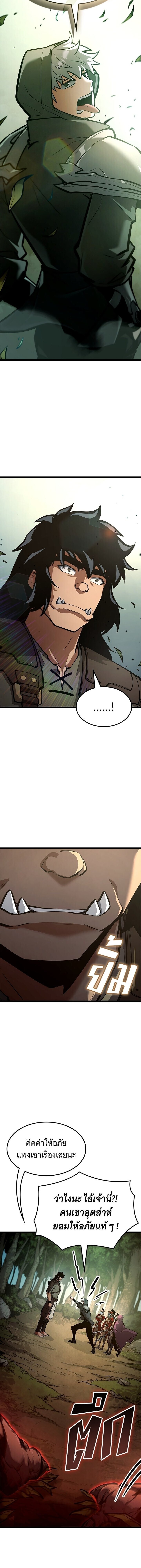 Emperor of Solo Play ราชาแห่งโซโล่เพลย์ ตอนที่ 37 page 7