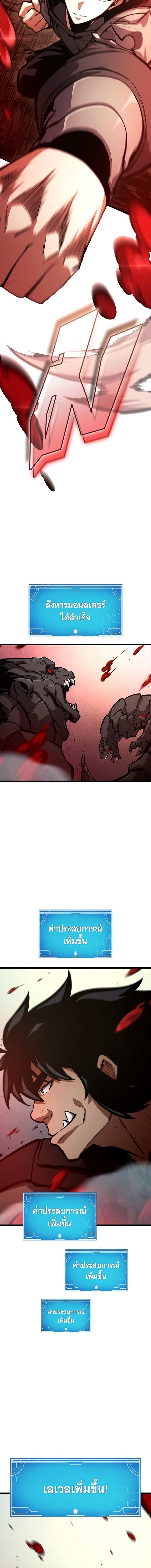 Emperor of Solo Play ราชาแห่งโซโล่เพลย์ ตอนที่ 37 page 9