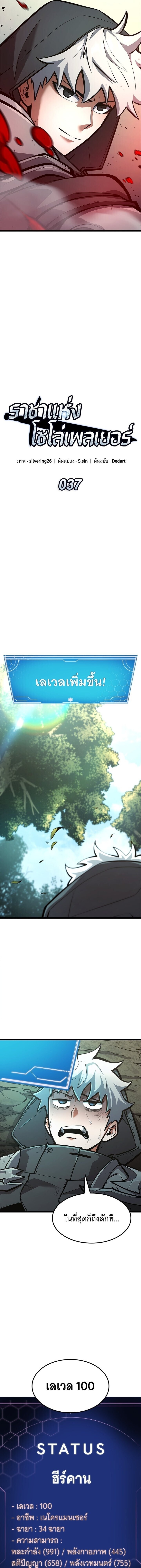 Emperor of Solo Play ราชาแห่งโซโล่เพลย์ ตอนที่ 37 page 10