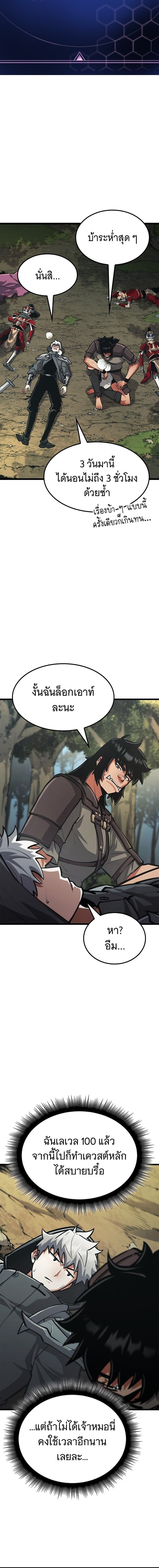 Emperor of Solo Play ราชาแห่งโซโล่เพลย์ ตอนที่ 37 page 11