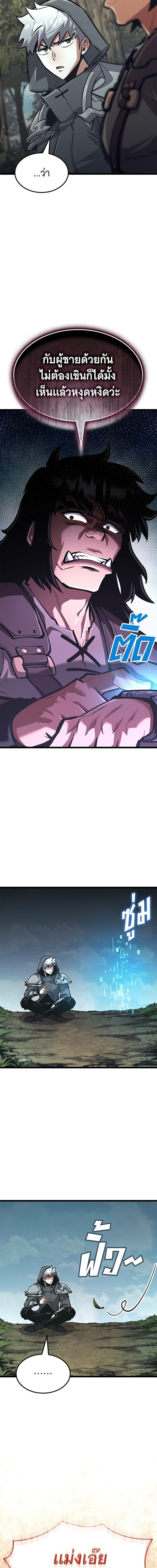 Emperor of Solo Play ราชาแห่งโซโล่เพลย์ ตอนที่ 37 page 13