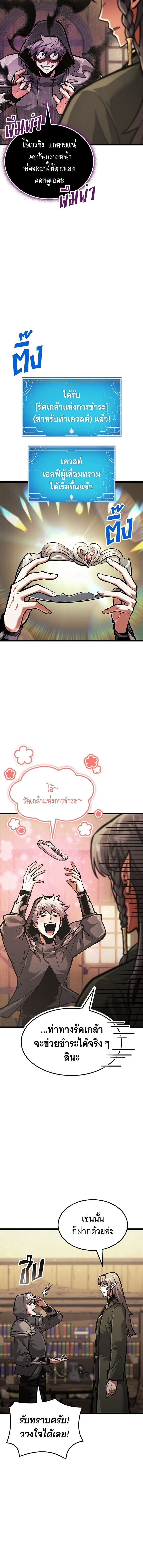 Emperor of Solo Play ราชาแห่งโซโล่เพลย์ ตอนที่ 37 page 15