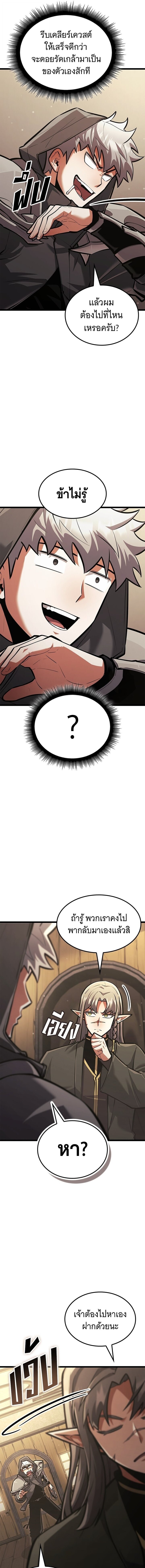 Emperor of Solo Play ราชาแห่งโซโล่เพลย์ ตอนที่ 37 page 16