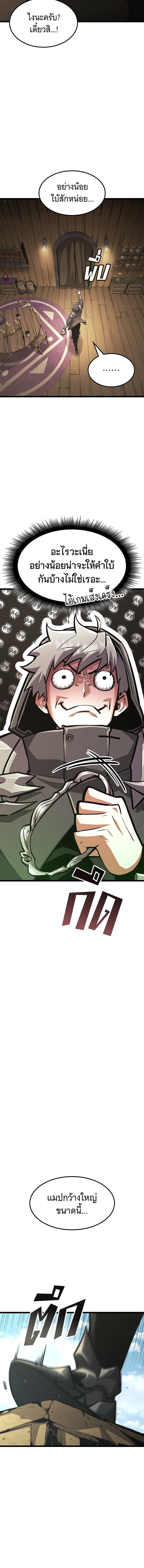 Emperor of Solo Play ราชาแห่งโซโล่เพลย์ ตอนที่ 37 page 17