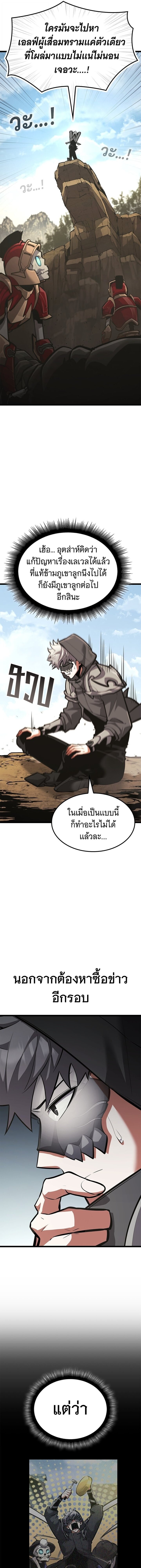 Emperor of Solo Play ราชาแห่งโซโล่เพลย์ ตอนที่ 37 page 18