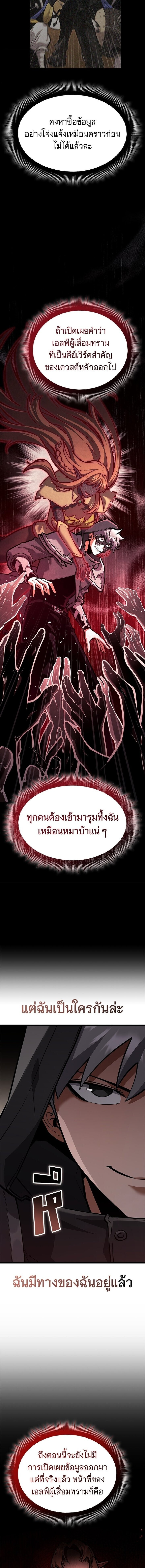 Emperor of Solo Play ราชาแห่งโซโล่เพลย์ ตอนที่ 37 page 19