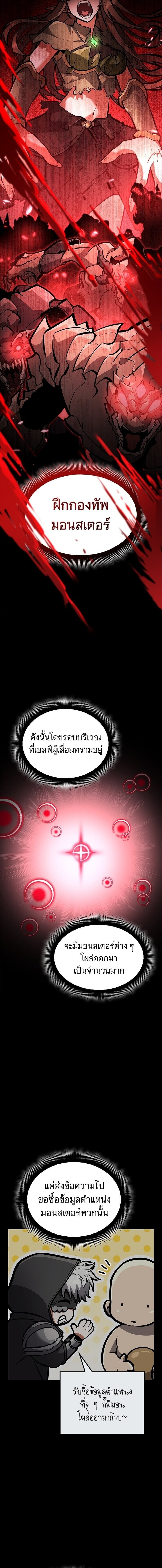 Emperor of Solo Play ราชาแห่งโซโล่เพลย์ ตอนที่ 37 page 20