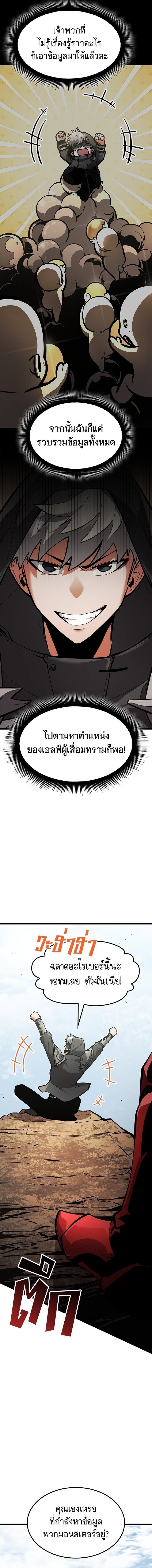 Emperor of Solo Play ราชาแห่งโซโล่เพลย์ ตอนที่ 37 page 21