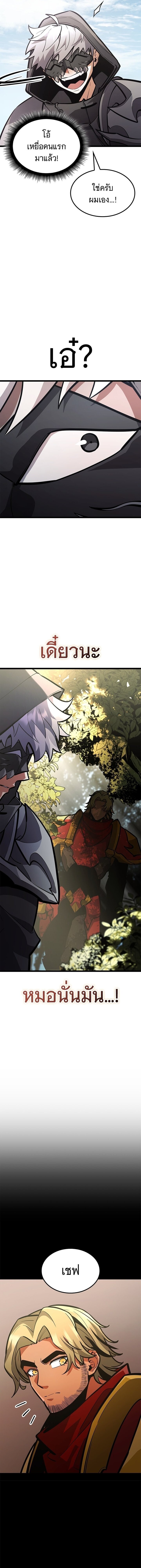 Emperor of Solo Play ราชาแห่งโซโล่เพลย์ ตอนที่ 37 page 22