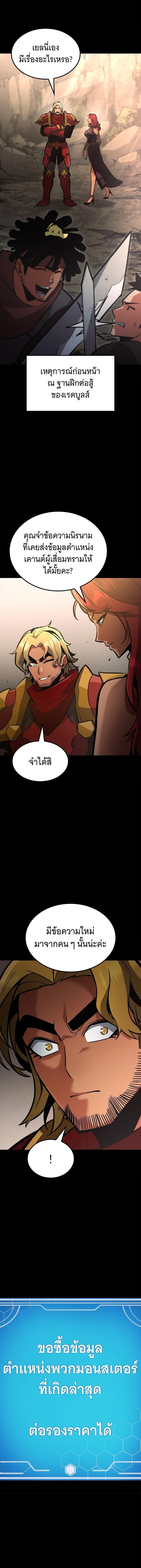 Emperor of Solo Play ราชาแห่งโซโล่เพลย์ ตอนที่ 37 page 23