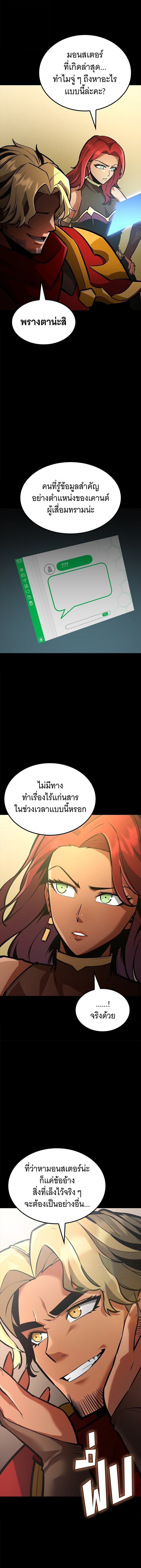 Emperor of Solo Play ราชาแห่งโซโล่เพลย์ ตอนที่ 37 page 24