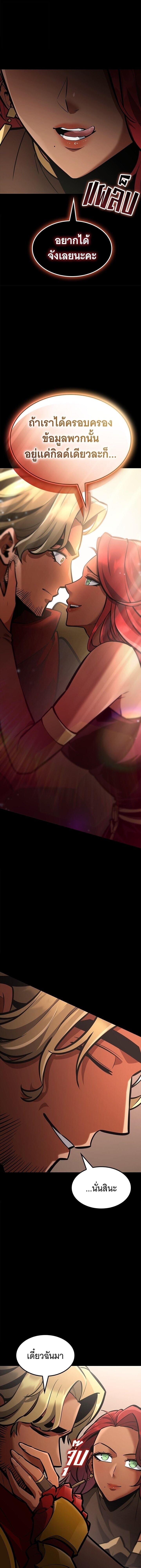 Emperor of Solo Play ราชาแห่งโซโล่เพลย์ ตอนที่ 37 page 25