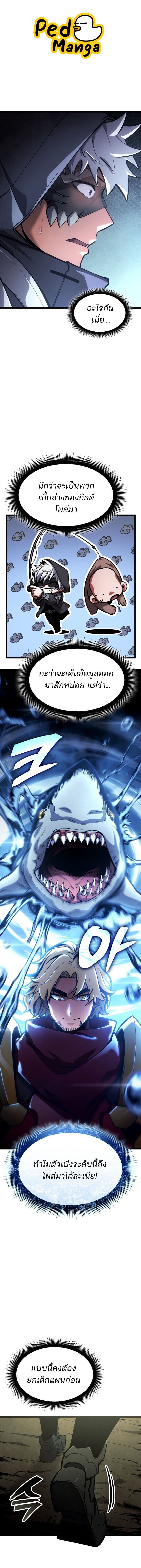 Emperor of Solo Play ราชาแห่งโซโล่เพลย์ ตอนที่ 38 page 0