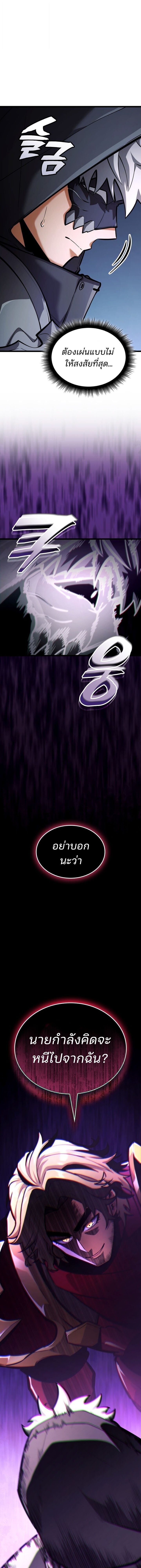 Emperor of Solo Play ราชาแห่งโซโล่เพลย์ ตอนที่ 38 page 1