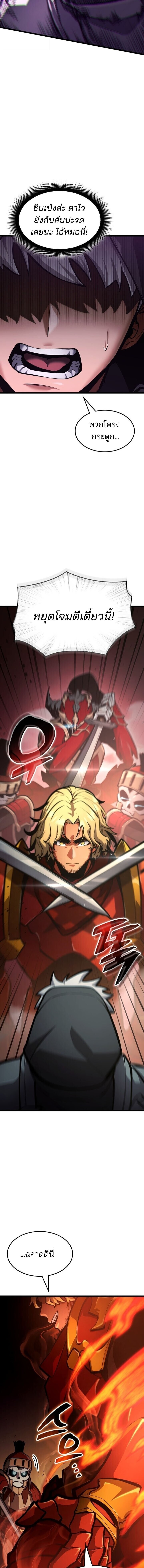 Emperor of Solo Play ราชาแห่งโซโล่เพลย์ ตอนที่ 38 page 2