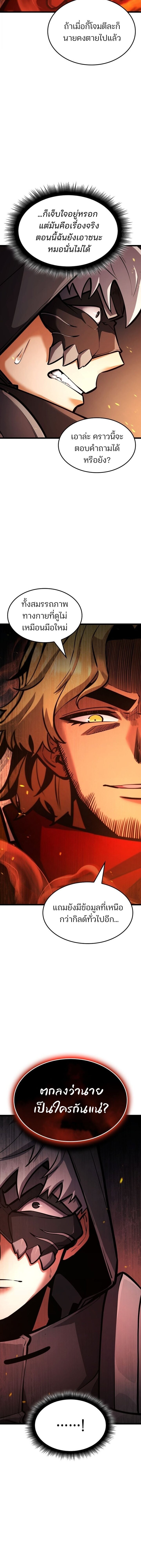 Emperor of Solo Play ราชาแห่งโซโล่เพลย์ ตอนที่ 38 page 3