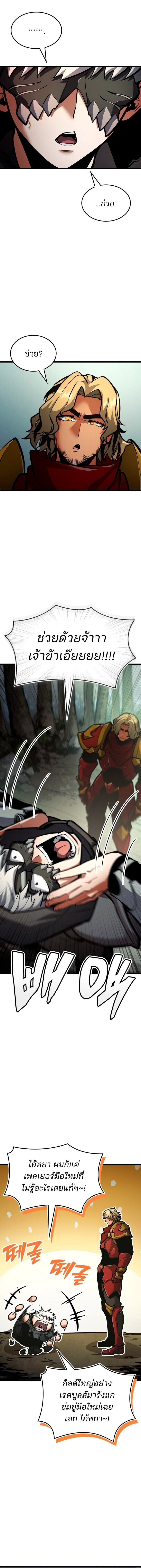 Emperor of Solo Play ราชาแห่งโซโล่เพลย์ ตอนที่ 38 page 4