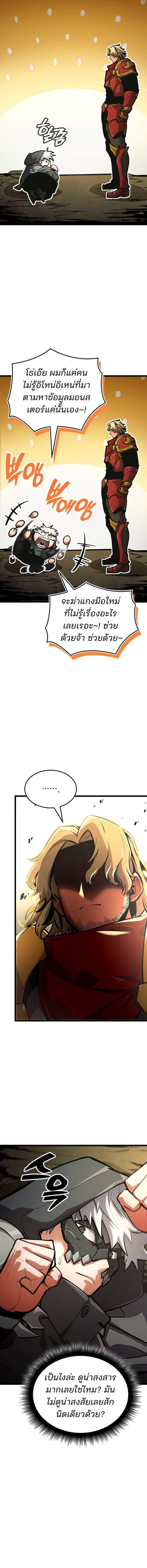 Emperor of Solo Play ราชาแห่งโซโล่เพลย์ ตอนที่ 38 page 5