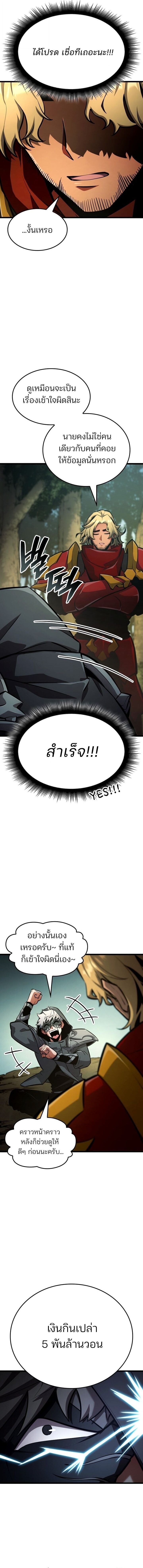 Emperor of Solo Play ราชาแห่งโซโล่เพลย์ ตอนที่ 38 page 6