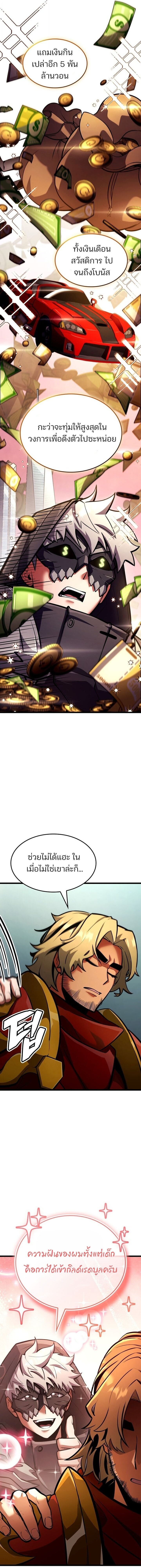 Emperor of Solo Play ราชาแห่งโซโล่เพลย์ ตอนที่ 38 page 7