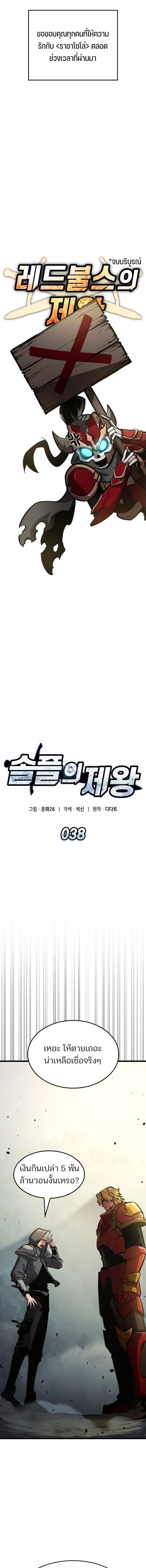 Emperor of Solo Play ราชาแห่งโซโล่เพลย์ ตอนที่ 38 page 8