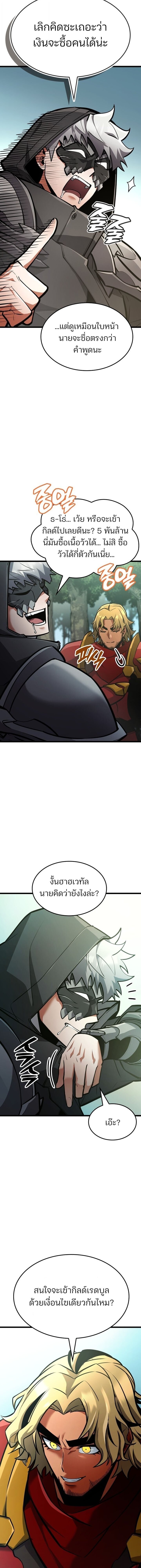 Emperor of Solo Play ราชาแห่งโซโล่เพลย์ ตอนที่ 38 page 9