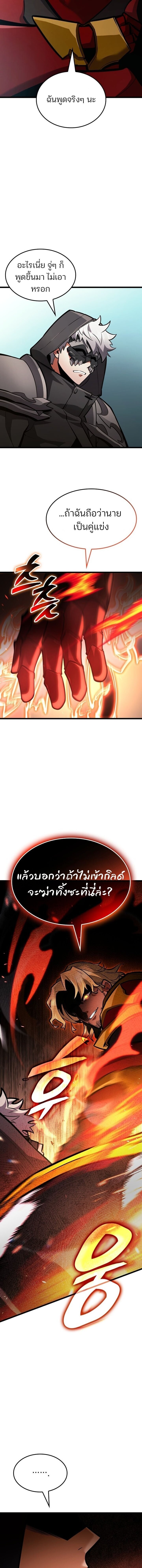 Emperor of Solo Play ราชาแห่งโซโล่เพลย์ ตอนที่ 38 page 10