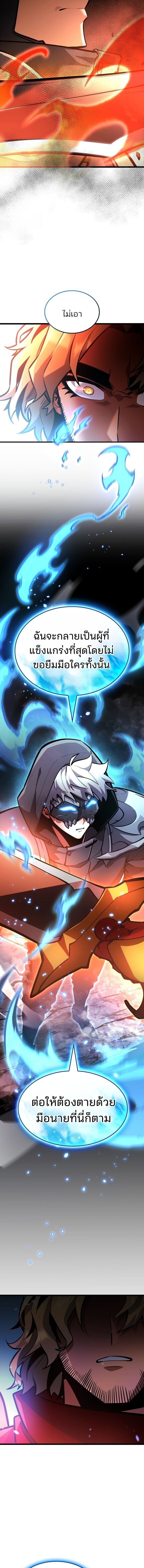 Emperor of Solo Play ราชาแห่งโซโล่เพลย์ ตอนที่ 38 page 11