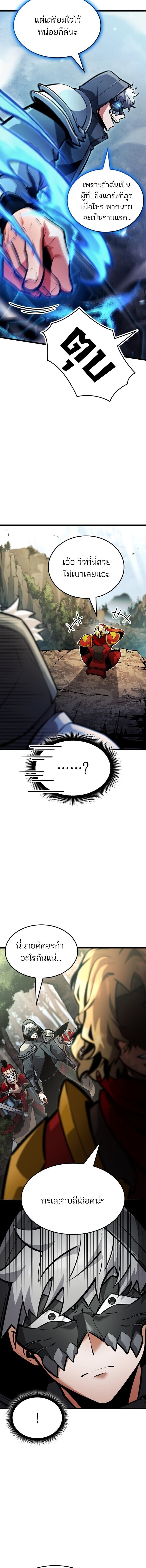 Emperor of Solo Play ราชาแห่งโซโล่เพลย์ ตอนที่ 38 page 12