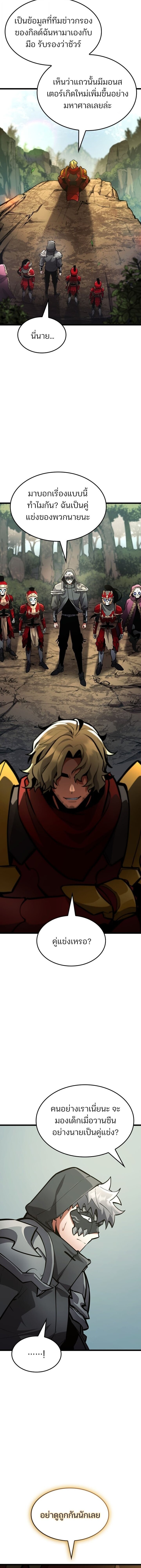 Emperor of Solo Play ราชาแห่งโซโล่เพลย์ ตอนที่ 38 page 13
