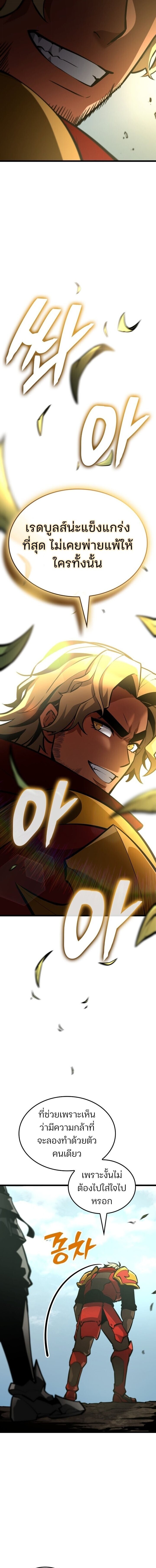 Emperor of Solo Play ราชาแห่งโซโล่เพลย์ ตอนที่ 38 page 14