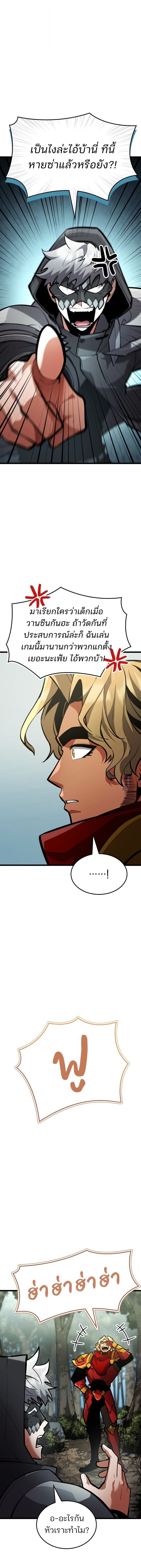 Emperor of Solo Play ราชาแห่งโซโล่เพลย์ ตอนที่ 38 page 16