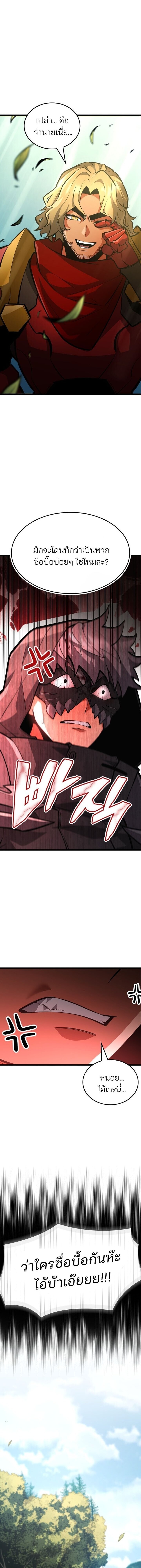 Emperor of Solo Play ราชาแห่งโซโล่เพลย์ ตอนที่ 38 page 17