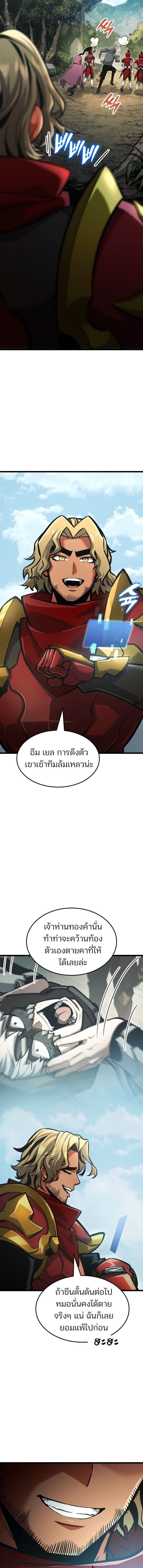 Emperor of Solo Play ราชาแห่งโซโล่เพลย์ ตอนที่ 38 page 18