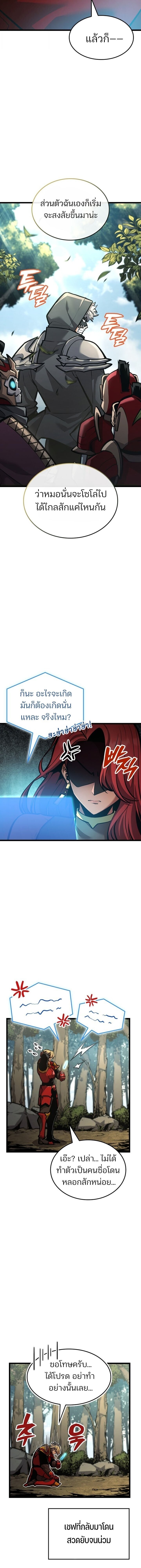 Emperor of Solo Play ราชาแห่งโซโล่เพลย์ ตอนที่ 38 page 19