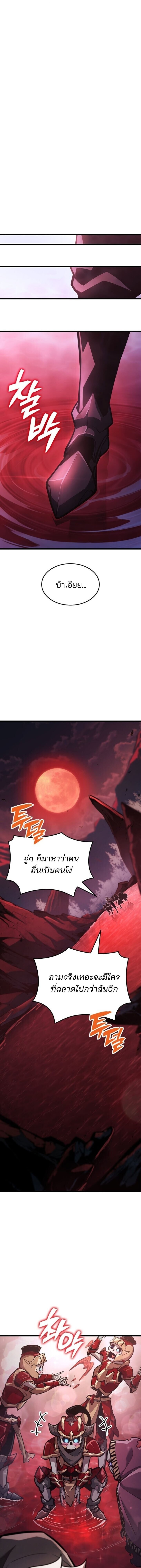 Emperor of Solo Play ราชาแห่งโซโล่เพลย์ ตอนที่ 38 page 20