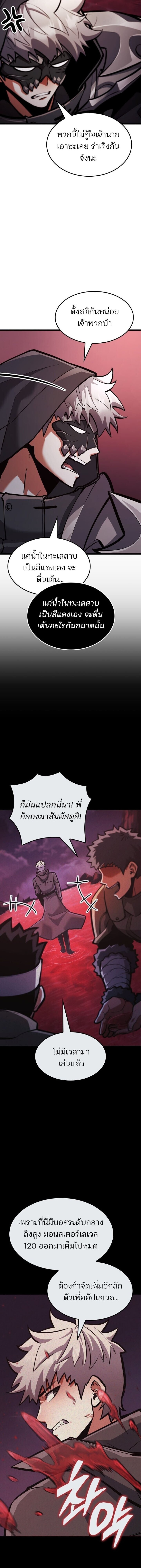 Emperor of Solo Play ราชาแห่งโซโล่เพลย์ ตอนที่ 38 page 21