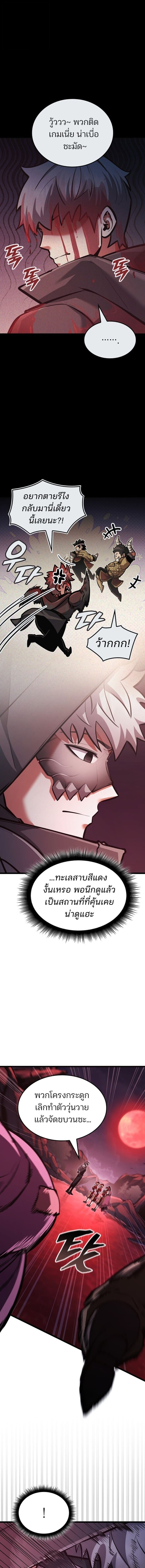 Emperor of Solo Play ราชาแห่งโซโล่เพลย์ ตอนที่ 38 page 22