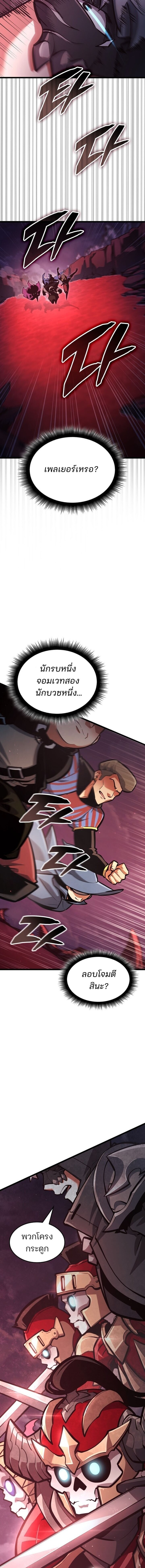 Emperor of Solo Play ราชาแห่งโซโล่เพลย์ ตอนที่ 38 page 23