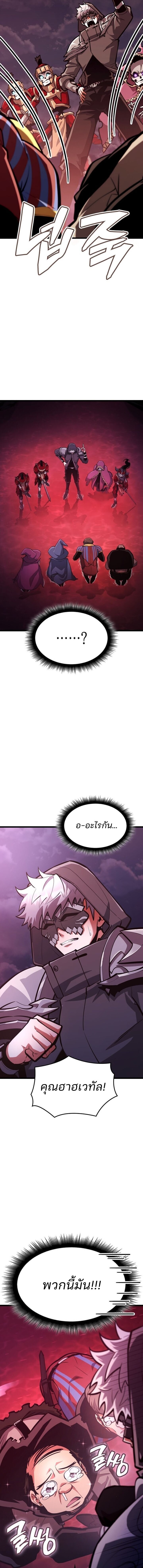 Emperor of Solo Play ราชาแห่งโซโล่เพลย์ ตอนที่ 38 page 25