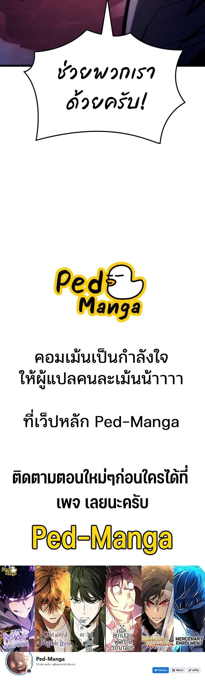 Emperor of Solo Play ราชาแห่งโซโล่เพลย์ ตอนที่ 38 page 26