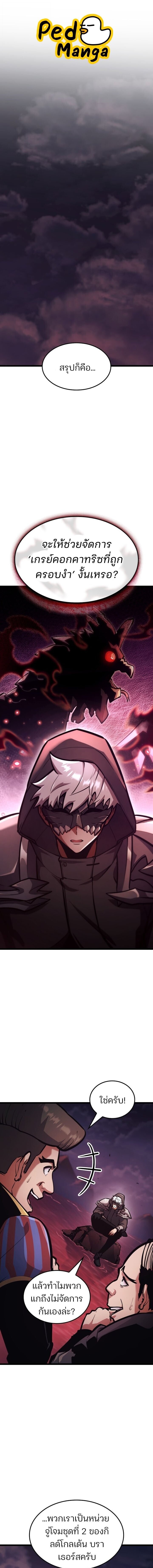 Emperor of Solo Play ราชาแห่งโซโล่เพลย์ ตอนที่ 39 page 0