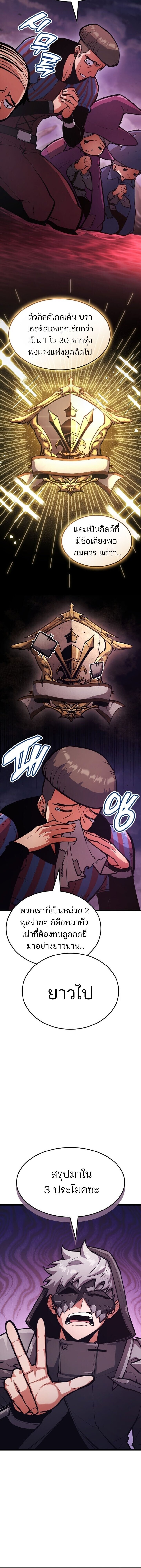 Emperor of Solo Play ราชาแห่งโซโล่เพลย์ ตอนที่ 39 page 1