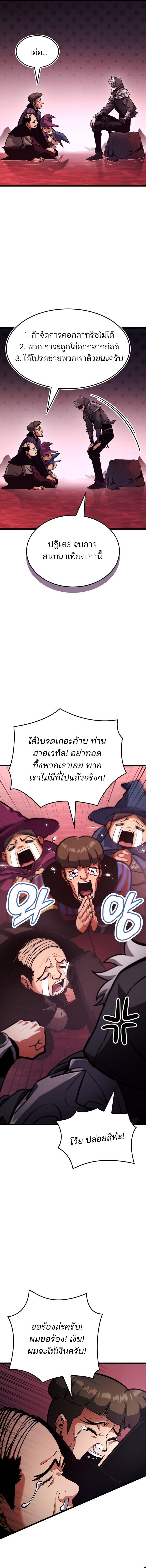 Emperor of Solo Play ราชาแห่งโซโล่เพลย์ ตอนที่ 39 page 2