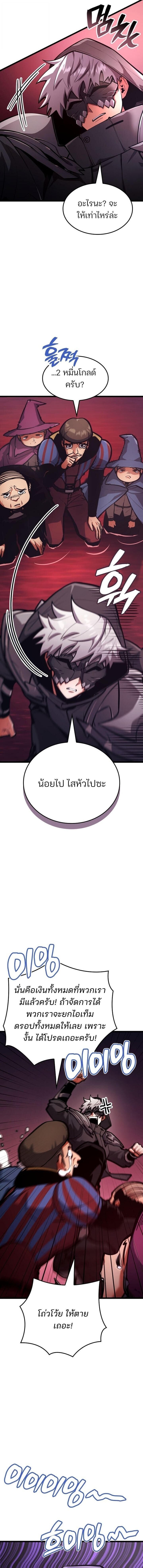 Emperor of Solo Play ราชาแห่งโซโล่เพลย์ ตอนที่ 39 page 3