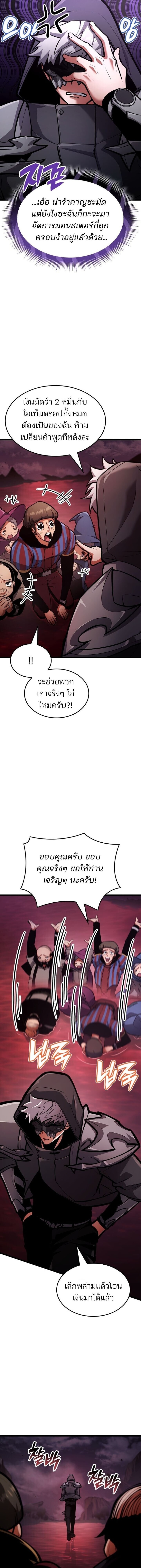 Emperor of Solo Play ราชาแห่งโซโล่เพลย์ ตอนที่ 39 page 4