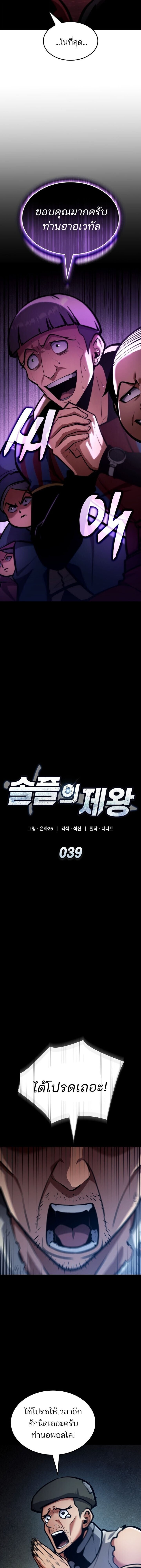 Emperor of Solo Play ราชาแห่งโซโล่เพลย์ ตอนที่ 39 page 5