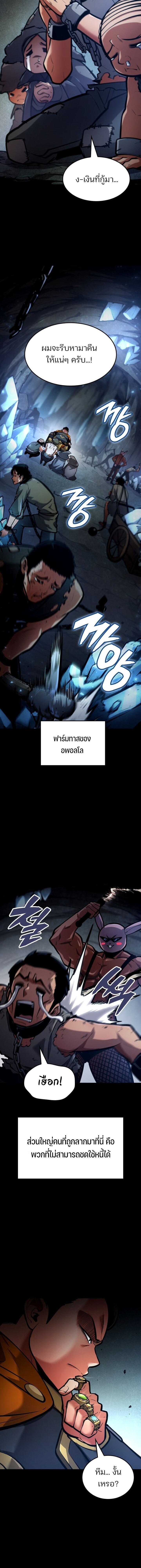 Emperor of Solo Play ราชาแห่งโซโล่เพลย์ ตอนที่ 39 page 6