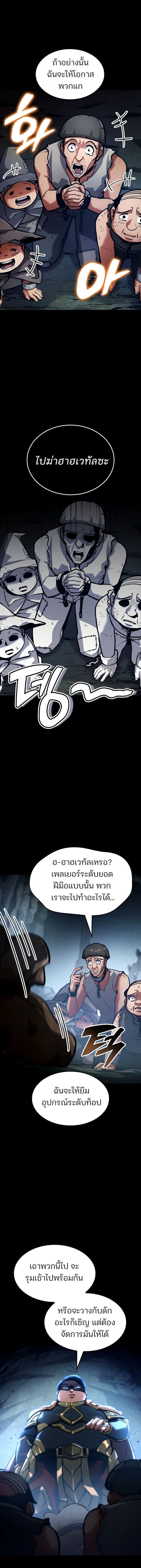 Emperor of Solo Play ราชาแห่งโซโล่เพลย์ ตอนที่ 39 page 7